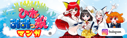 ひれみみっ娘マンガのインスタグラム